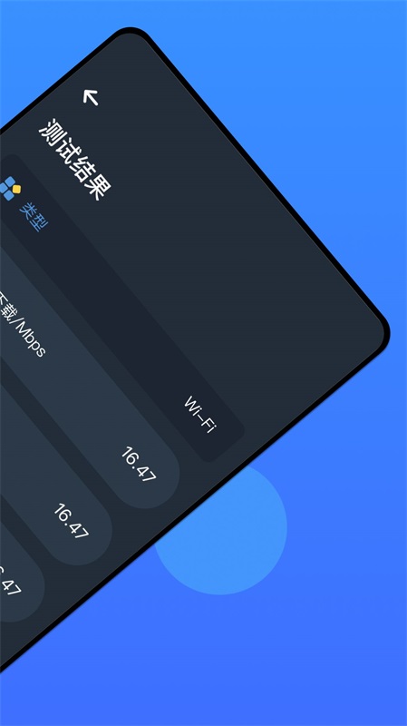 WLAN万能测速截图