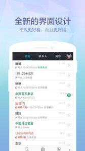 360免费电话截图