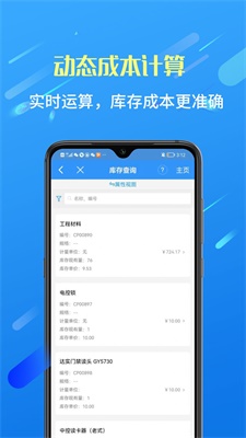 慧结算截图