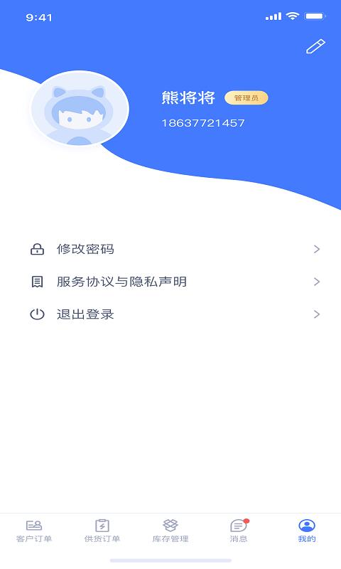 强仁货管软件截图