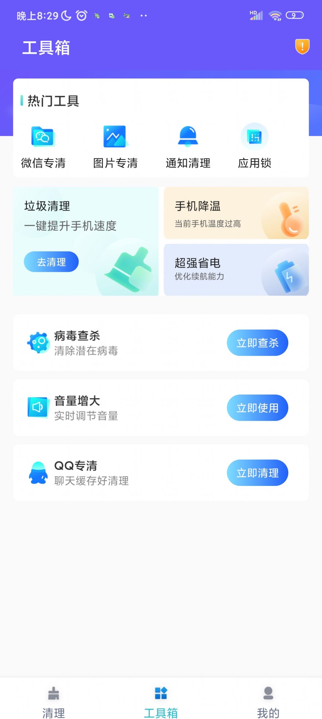 优佳清理截图