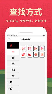 中文字典截图