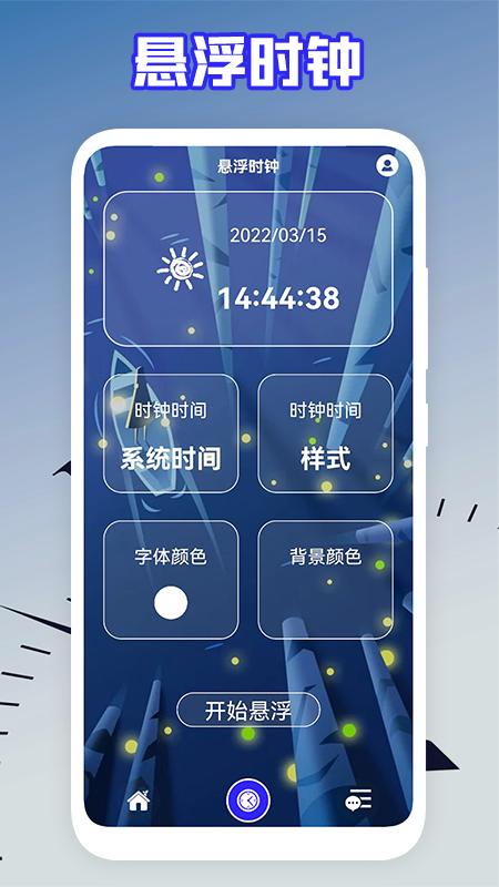 滴滴语音电子钟截图