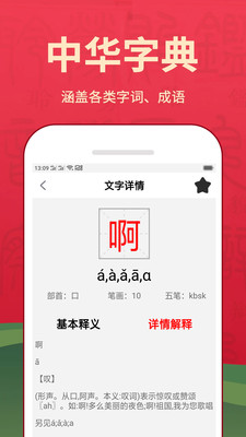 中文字典截图
