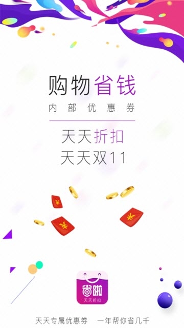 省啦截图
