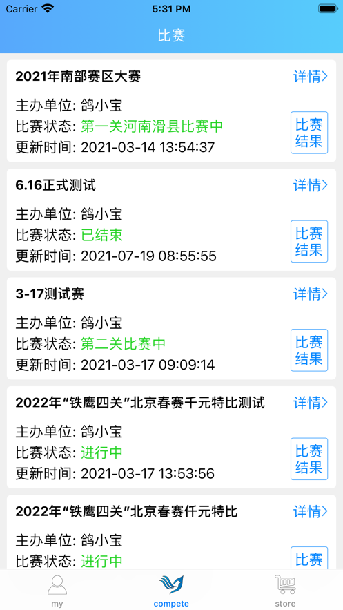 鸽讯通软件截图
