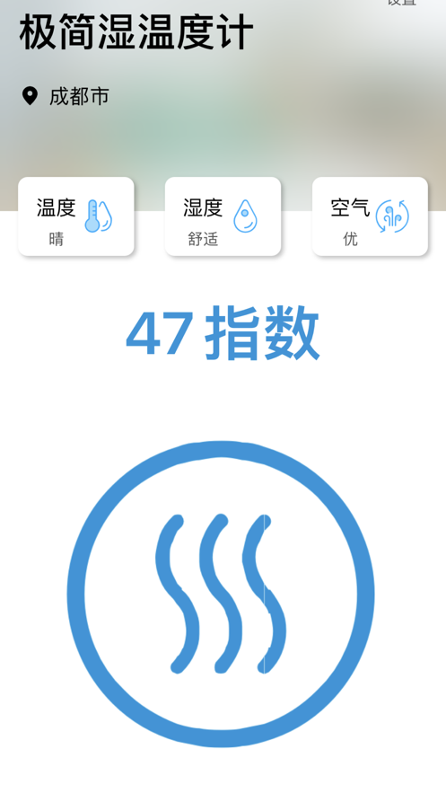 极简湿温度计app截图