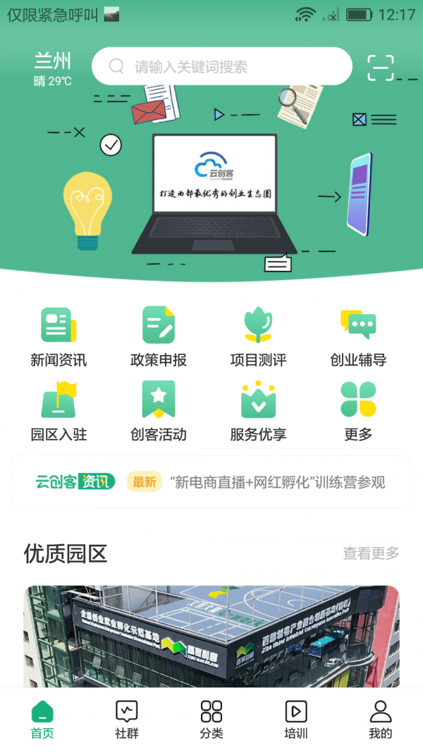 云创客app截图