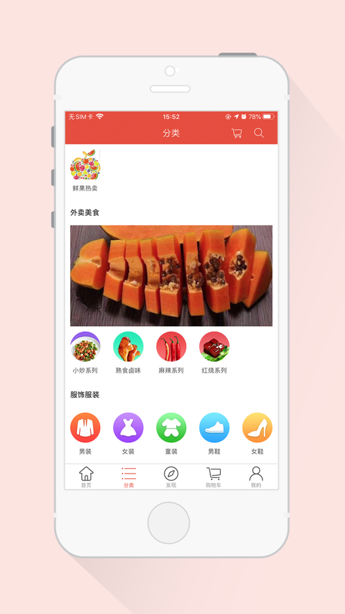 八八选软件截图