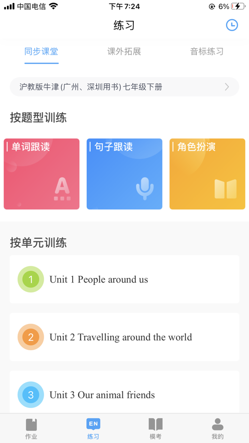 星听说app截图
