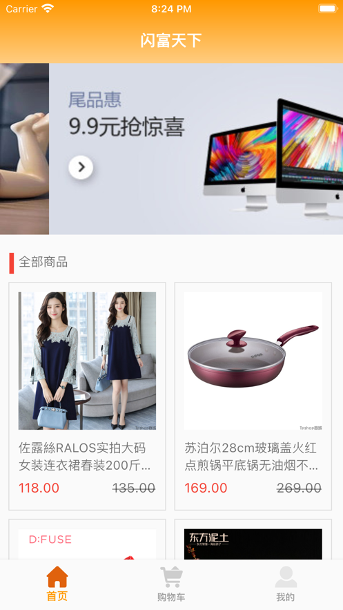 闪富天下app截图