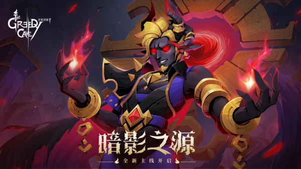 贪婪洞窟2截图