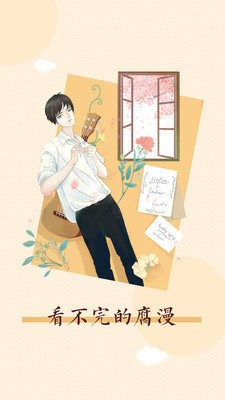 羞羞漫画破解版