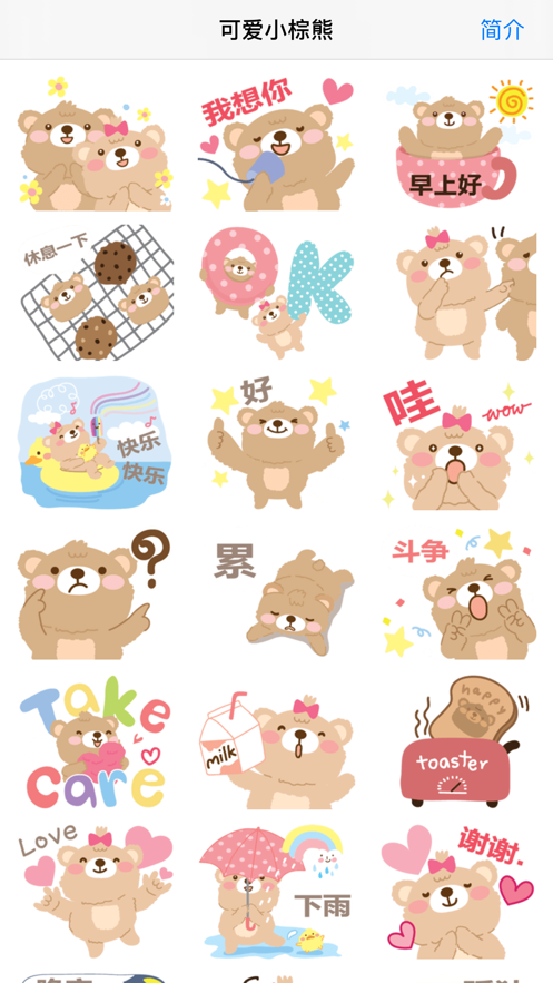 可爱小棕熊app截图