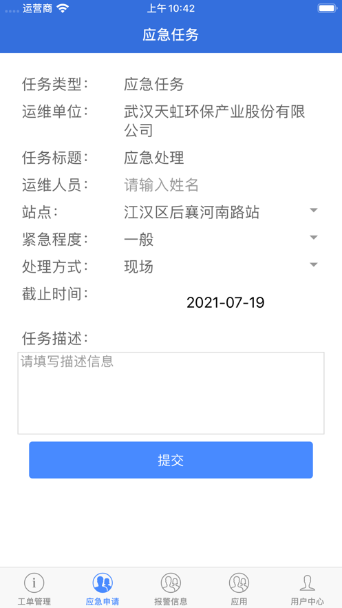 空气运维宝软件截图