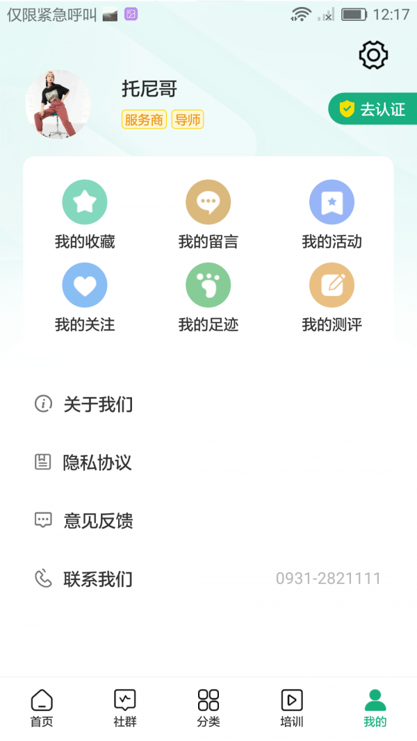 云创客app截图