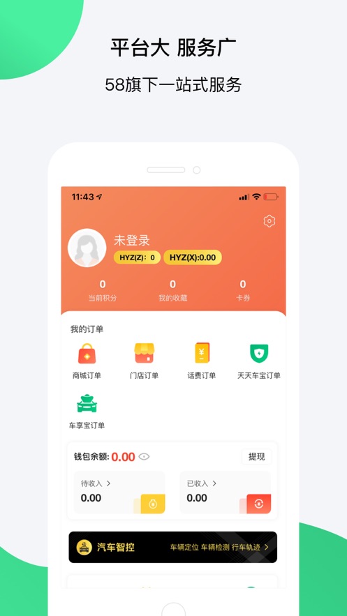 成都天天车宝软件截图