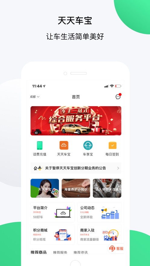 成都天天车宝软件截图