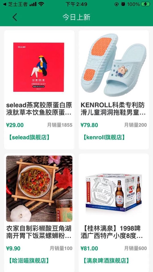 123省钱购软件截图