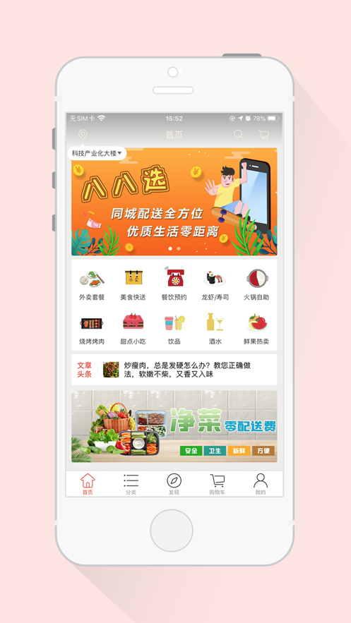 八八选软件截图