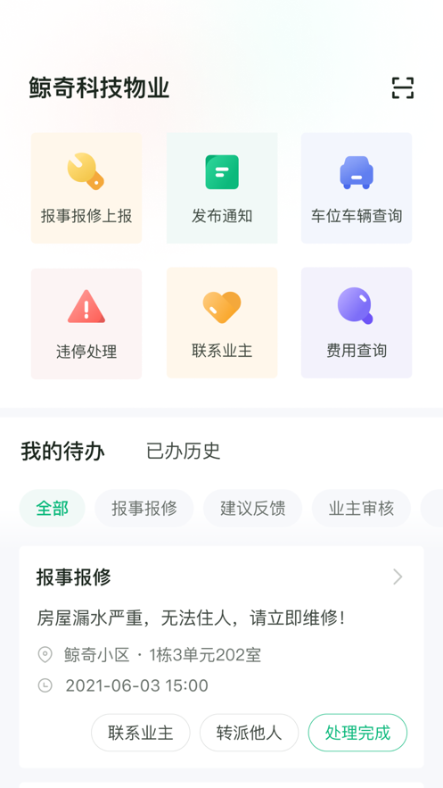小管家来了2022截图
