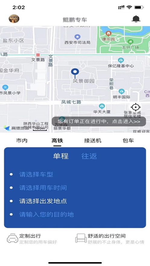 鲲鹏专车软件截图