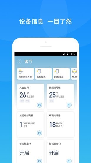 舒适智联app截图