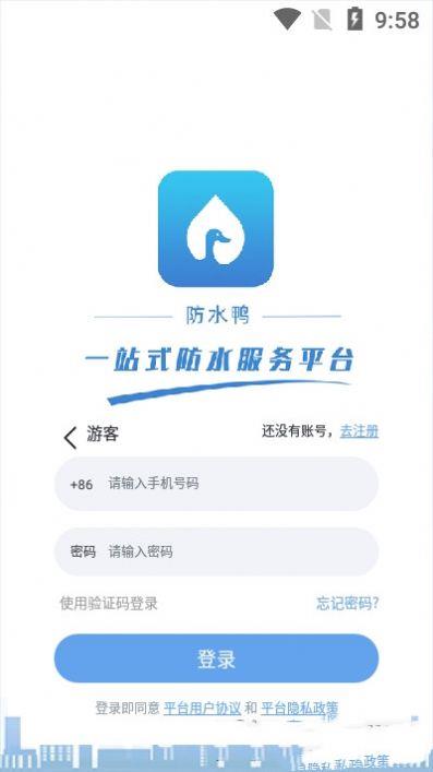 防水鸭app截图