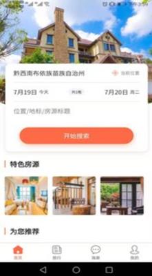 王者旅行app截图