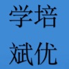 学斌培优app