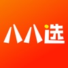 八八选软件