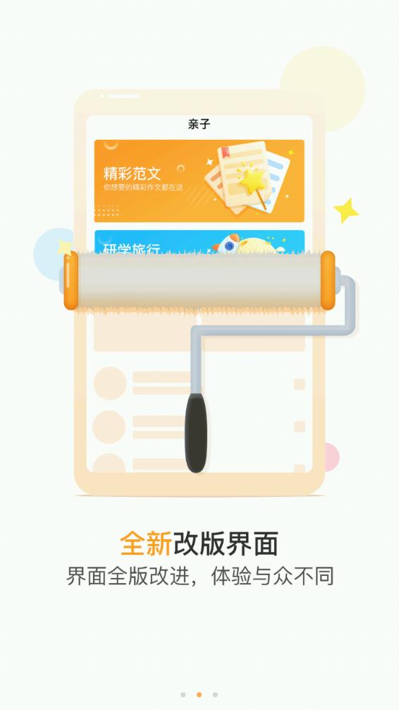 悦读家园家长端app截图