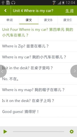 小学英语助手截图