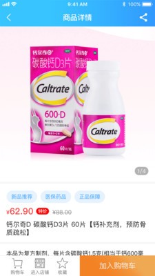 易索云药仓app截图