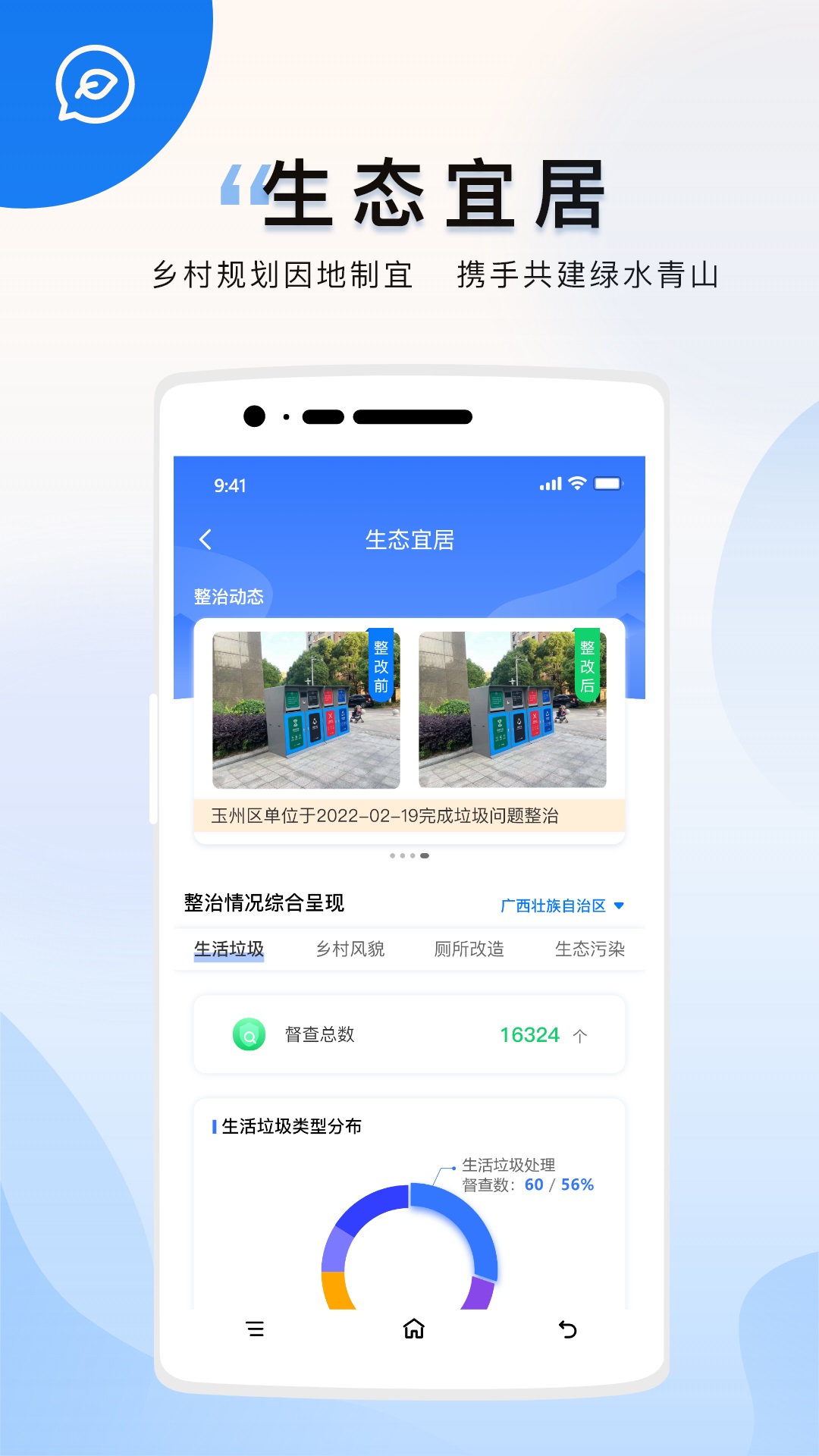 广西乡村振兴截图