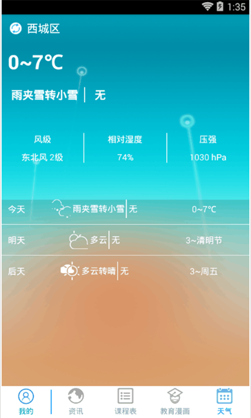 教育直通车截图