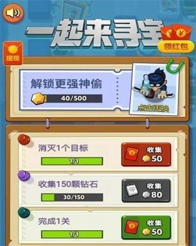一起来寻宝截图