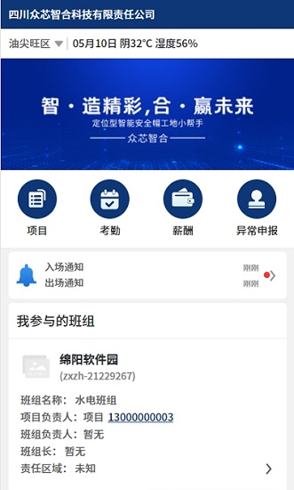 众芯智合截图