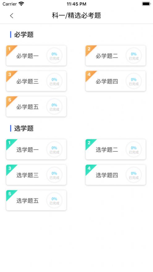 九悦驾考截图