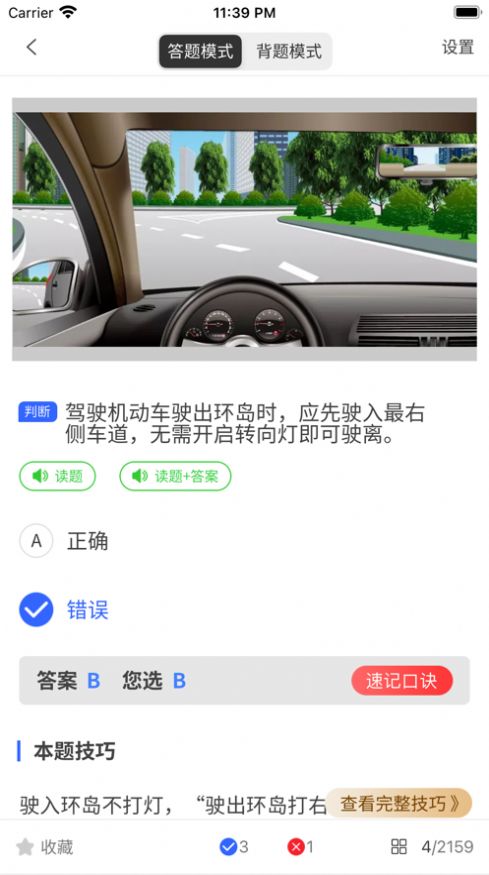 九悦驾考截图