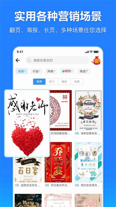 云秀邀请函截图