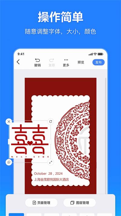 云秀邀请函截图