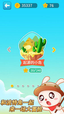 波特丛林之旅消消乐截图