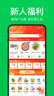 叮咚买菜截图
