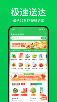 叮咚买菜截图