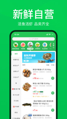 叮咚买菜截图