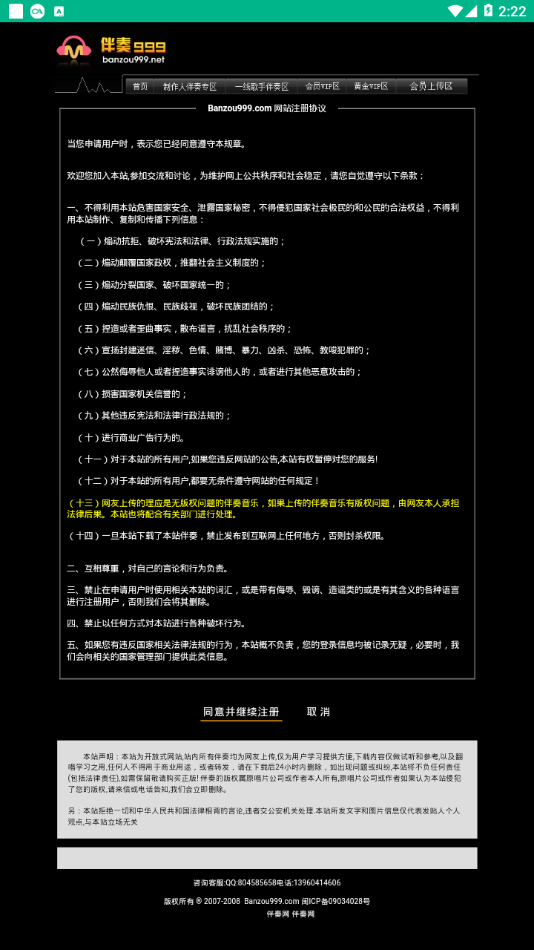 伴奏999截图