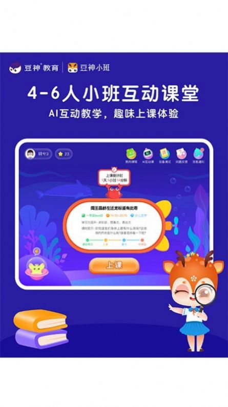 豆神小班截图
