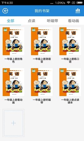 翻转新课堂截图