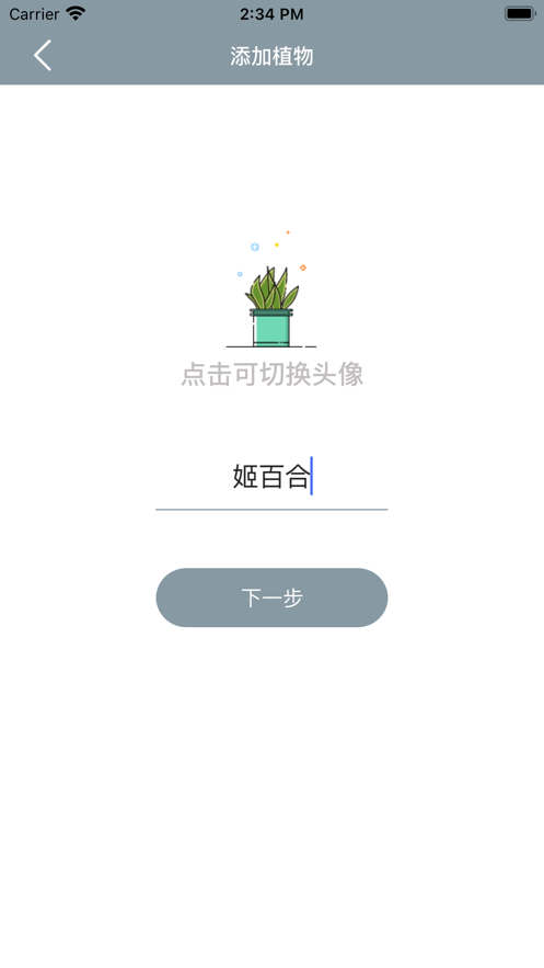 小园丁最新版截图